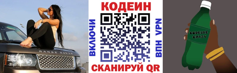 Кодеин Purple Drank  Рассказово 